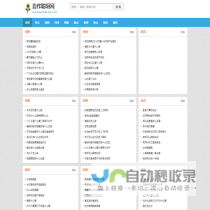 自作聪明网