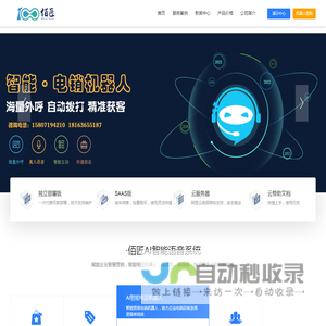 武汉AI智能电话机器人_武汉电销系统_湖北群呼外呼系统软件_027电话电销线路_网易互客SCRM客户管理系统_武汉佰匠AI智能科技