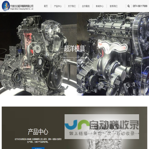汽车发动机缸体模具_变速箱模具_曲轴箱模具-宁波北仑超洋模具有限公司