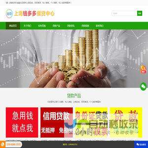 上海私人借钱_上海空放_上海急用钱_私人放款_急用钱空放-上海钱多多金融