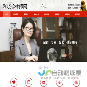 利晓珍律师网