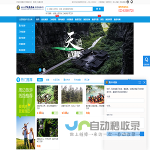 重庆中国旅行社_重庆中旅集团_重庆旅行社_重庆旅游网