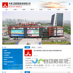 中纬工程管理咨询有限公司