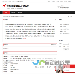 青岛方圆达橡胶机械有限公司：生产加工,橡胶机械,配件,制品