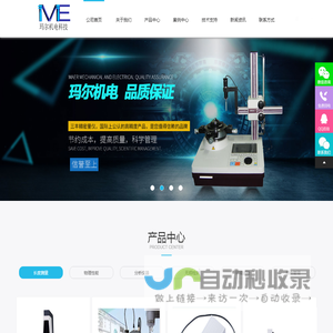 宁波玛尔机电科技有限公司_全谱直读光谱仪,全自动影像测量仪,视觉自动化在线检测,大型金相切割机,非标自动化在线测量。