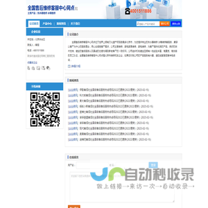 【全国售后维修客服中心网点】-主营：热水器维修 冰箱维修