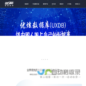 优炫软件-让中国人用上自己的数据库