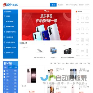 实时发布最权威最新的IT产品报价大全,500个产品类别,22万产品尽在-IT168产品报价查询频道