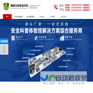 vr安全体验馆厂家_校园应急安全体验馆_建筑/工地/消防安全体验馆-多媒体安全培训工具箱-安徽国泰