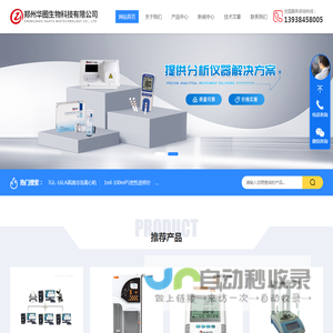 便携式谷丙转氨酶检测仪|华图生物科技百科