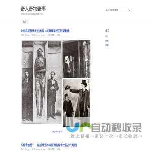 奇人奇物奇事