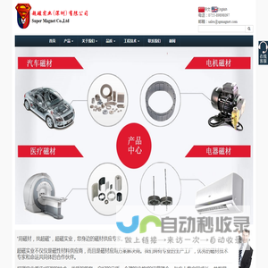 磁材供应专家-超磁实业(深圳)有限公司