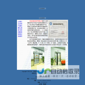 沈阳正维安技防护有限公司,射线防护工程