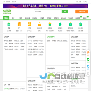 白城免费发信息平台-白城分类信息网-白城酷易搜