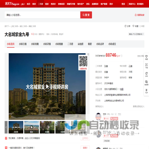 【上海大名城紫金九号小区,二手房,租房】- 上海房天下