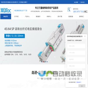 同步带滑台模组-滚珠丝杆滑台模组-线性滑台模组-电动缸模组滑台-直线型电动缸模组滑台-东莞市鼎诚自动化设备有限公司