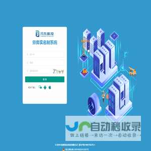 登入 - 劳务实名制系统
