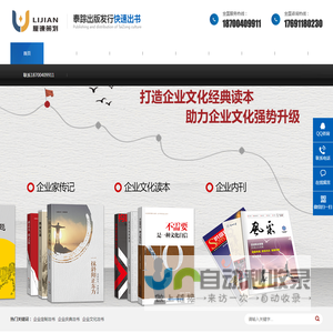 江苏企业定制出书|江苏企业庆典出书|江苏企业文化出书|江苏企业内刊排版