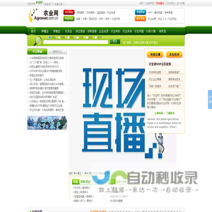 农业网-农业行业综合信息化平台