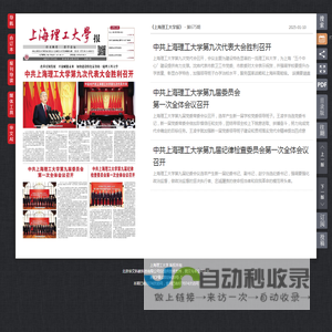 《上海理工大学报》-上海理工大学