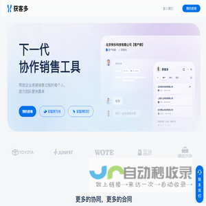 获客多 CRM | 原生集成飞书、钉钉的销售效率工具