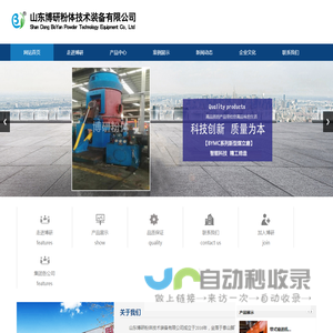 山东博研粉体技术装备有限公司【网站】