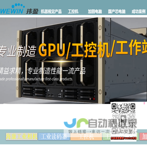 玮盈工控机 工控机厂家 研华工控机 研祥工控机 海康工业相机 工业平板电脑 加固计算机 加固笔记本-工控机代理-为您提供一站式的硬件解决方案