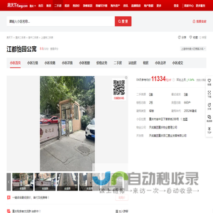 【重庆江都怡园公寓小区,二手房,租房】- 重庆房天下