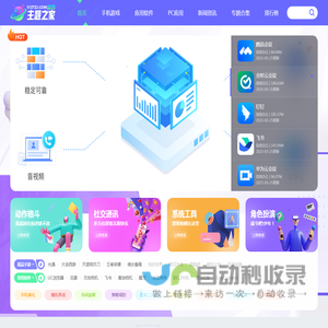 主题之家 - 一个有态度、有潜力的应用商店