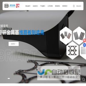 杭州启元光电有限公司-折弯铝基板-线路板-东达电子
