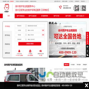 徐州正规120救护车出租费用_徐州私人长途跨省救护车出租服务电话