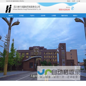 网站首页 --- 四川绵竹鸿基制药有限责任公司
