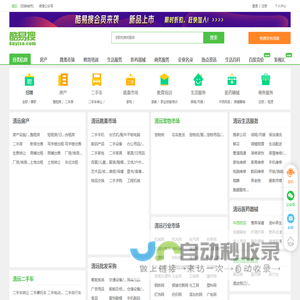 清远免费发信息平台-清远分类信息网-清远酷易搜