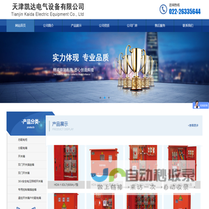 天津凯达电气设备有限公司