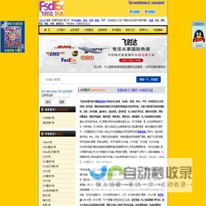 国际快递公司_价格优惠80%_飞时达快递