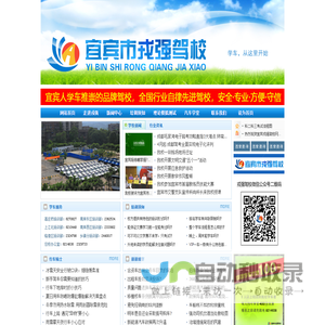 宜宾人学车推崇的品牌驾校—宜宾市戎强驾校欢迎您