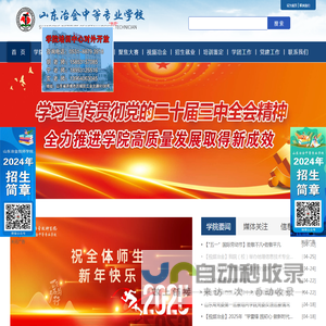 山东冶金技师学院