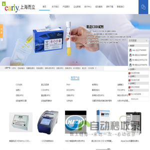 在线浊度仪_COD试剂_笔式酸度计_哈希水质分析仪_色度仪-上海而立环保科技有限公司|首页