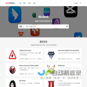 MacBeek – 海量Mac应用软件高速免费下载