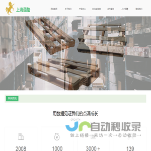 网站首页-上海蕴怡包装制品有限公司