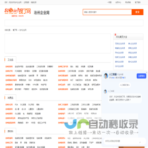 沧州企业信息查询_沧州信息港 - 沧州企业网
