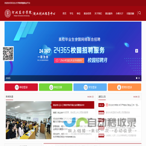 河北东方学院智慧就业平台