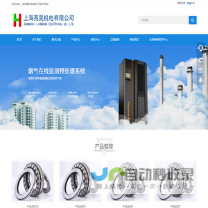 上海亮昊机电有限公司