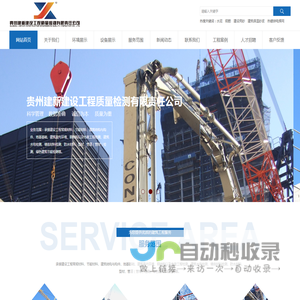 贵州建新建设工程质量检测有限责任公司