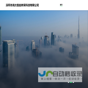 海太智能教育