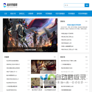 新开复古传奇_传奇单职业_复古合击传奇sf_龙轩开服网