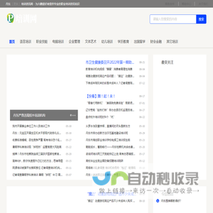 丹东培训资讯网 - 为兴趣爱好者提供专业的职业培训资讯知识
