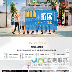 厦门企业拓展训练公司|专业团队建设培训服务||团建策划|逸野咨询