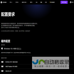 D5渲染器电脑配置 - 显卡要求与硬件性能测试工具 - D5渲染器