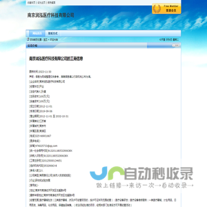 南京润泓医疗科技有限公司